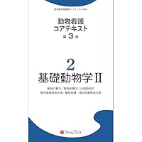 動物看護コアテキスト 1.2.3.6セット 動物看護コアテキスト 1.2.3.6セット 動物看護コアテキスト 1.2