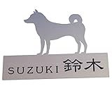 ステンレスレーザーカット表札犬1 幅150mm(手軽に貼付け可能な超強力両面テープ付)