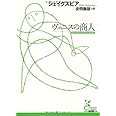 ヴェニスの商人 (光文社古典新訳文庫 Aシ 1-3)