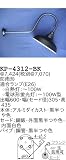 昭和レトロ照明 防雨形看板灯B KP-4312-BK