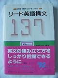 リード英語構文137