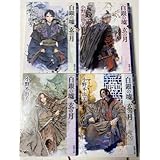 白銀の墟 玄の月 ライトノベル 1-4巻セット