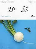 「旬」 がまるごと 2011年 03月号 [雑誌]