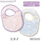 (ムースパフ)moussepuff 西川産業 今治産 スタイ ビブ よだれかけ MF5020 新生児用 ベビー ピンク