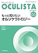 もっと知りたいオルソケラトロジー (MB OCULISTA (オクリスタ))