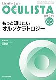 もっと知りたいオルソケラトロジー (MB OCULISTA (オクリスタ))