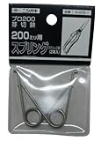 ニシガキ プロ200 芽切鋏 200用バネ N-205-1