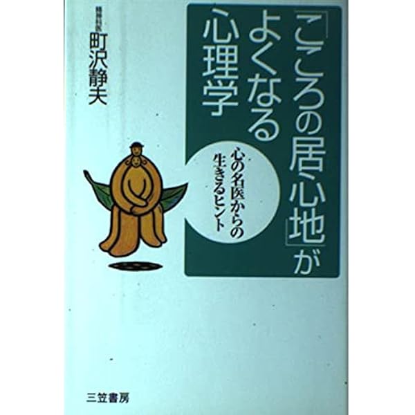 赤ん坊と母親 (ウィニコット著作集) | D.W. ウィニコット, 成田 善弘