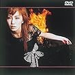 ハートを燃やして [DVD]