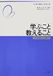 学ぶこと・教えること―学校教育の心理学