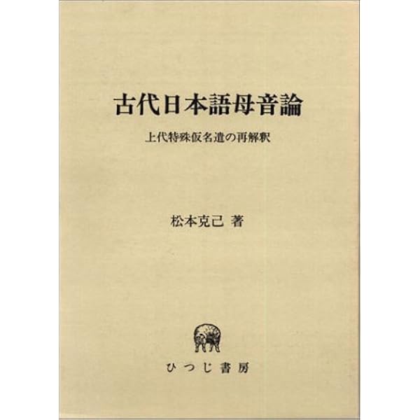 【中古】 服部四郎論文集 ２/三省堂/服部四郎 服部四郎論文集 2/三省堂/服部四郎（単行本）