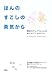 ほんのすこしの勇気から―難民のオレアちゃんがおしえてくれたこと ほんのすこしの勇気から―難民のオレアちゃんがおしえてくれたこと