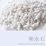 NXstyle 寒水石 9mm 約15kg入 9900608