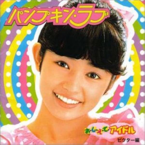 新品未開封 廃盤 おしえてアイドル Respect 日本コロムビア・リクエスト編 Amazon.co.jp: おしえてアイドル Respect〜リスペクト〜 日本