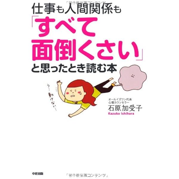 やっぱり怖くて動けない」がなくなる本 | 石原加受子 |本 | 通販 | Amazon