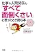 仕事も人間関係も「すべて面倒くさい」と思ったとき読む本