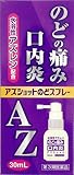 【第3類医薬品】アズショットのどスプレー 30mL ×10