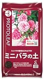 プロトリーフ ミニバラの土 2L