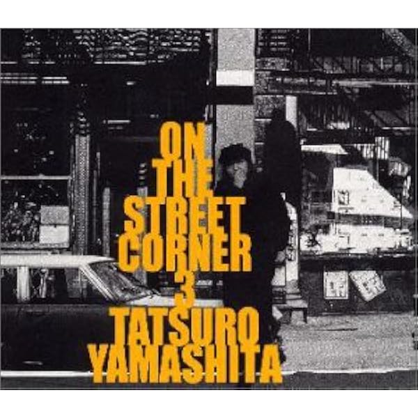 Amazon On The Street Corner 3 山下達郎 アラン オデイ 山下達郎 J Pop 音楽