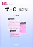 ザ・C (NSライブラリ 17)