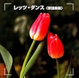 �����! ���b�c�E�_���X���̗w�ȕҁ�