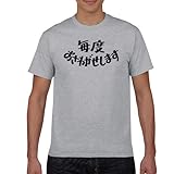 毎度おさわがせします パロディTシャツ おもしろTシャツ (S, グレー)