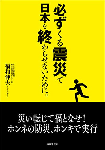 オライリー 無料電子書籍 必ずくる震災で日本を終わらせないために。 バイ