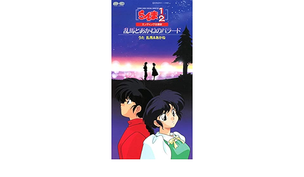 Amazon Music らんま1 2の新 呪泉郷端会議録その1 Amazon Co Jp Amazon Music らんま1 2の新 呪泉郷端会議録その1 Amazon Co Jp