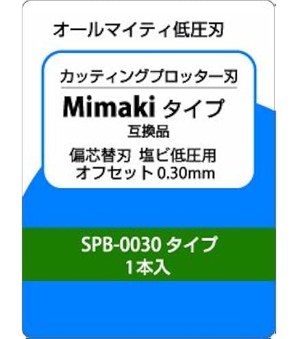 ミマキエンジニアリング 純正替刃 SPB-0001超硬刃 塩ビシート用3本セット Amazon | ミマキエンジニアリング 替刃 3Mプロッタにも (1本入