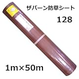 ザバーン防草シート 128 リバーシブルタイプ ブラック&ブラウン(1m×50m)