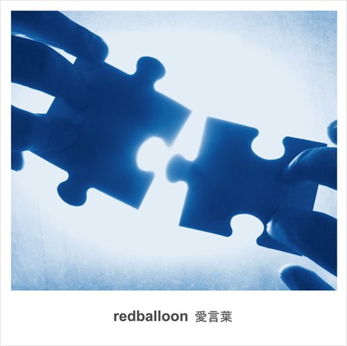 愛言葉 Redballoon Oricon News