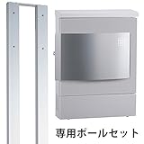 ポスト+ポールセット ユニソン 壁付け郵便ポスト クルム 通常タイプ右開き仕様(新タイプ) シルバー