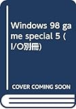 Windowa98GAME SPECIAL 5 (I/O別冊)