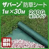 デュポン(TM)ザバーン(R 防草シート〈240G〉強力タイプ 幅(約)1m×長さ(約)30m