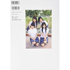 渡り廊下走り隊ファースト写真集「アッカンベー」