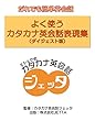 これ１冊で対応できる！オリンピック英会話。: 英語が苦手でもカンタン！ カタカナ英会話ジェッタ (カタカナ英会話ジェッタ文庫)