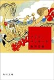 マリコ/マリキータ