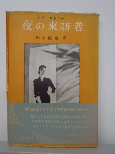 夜の来訪者 (1952年)