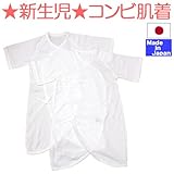 ★日本製★新生児の赤ちゃんにちょうどえぇ生地でこしらえた肌着シリーズ（外縫いコンビ肌着2枚組）　綿100％