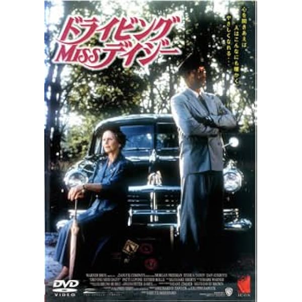 ドライビング・ミス・デイジー　USオリジナル映画ポスター ドライビング Miss デイジー』映画オリジナルB2判ポスター