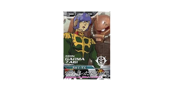 Amazon Co Jp ガンダムトライエイジ ジオンの興亡 第3弾 Z3 047 R ガルマ ザビ シャア 謀ったな シャア ホビー 通販