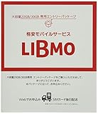 【事務手数料3,300円が不要+最大12,000円還元】LIBMO 20GB/30GBプラン専用エントリーパッケージ データ専用/SMS/音