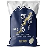 野沢農産 コシヒカリ 5kg 長野県産 令和7年産 通常精米 冷めても粒感が続くお弁当・おにぎり向け 寒暖差育ちの信州米
