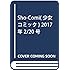 「Sho-Comi 2017年5号」