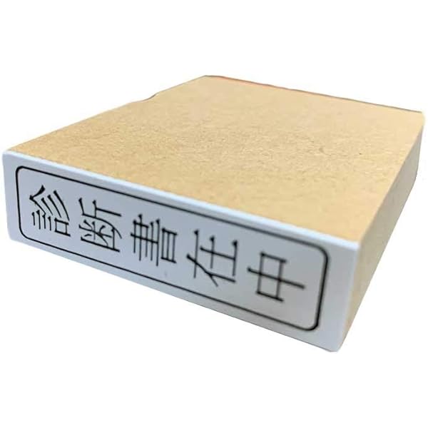 Amazon 診断書在中 医療関係者向けゴム印 スタンプ 文房具 オフィス用品