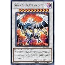 Amazon.co.jp: 遊戯王カード 【 Sin パラドクス・ドラゴン