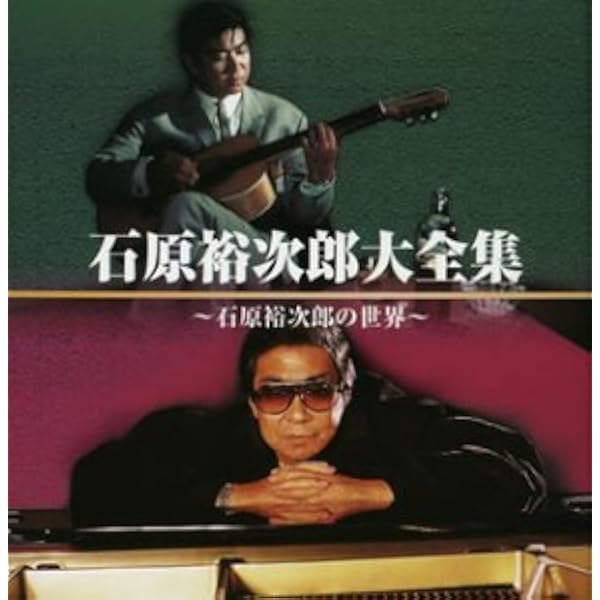 Amazon.co.jp: 50th Anniversary 石原裕次郎~永遠の輝き(1956~2005
