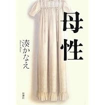 Amazon.co.jp: 告白 : 湊 かなえ: Japanese Books