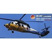 フジミ模型 1/72 飛行機シリーズSPOT 飛SP UH-60J 航空自衛隊50周年記念塗装機