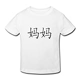 星 ２～６歳子供 男女兼用 半袖 ティー Tシャツ 中国語 母の日 素晴らしい 文字 White 5-6 Toddler